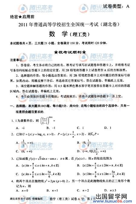 2011湖北高考理科数学试题