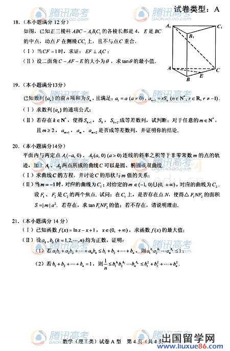 2011湖北高考理科数学试题