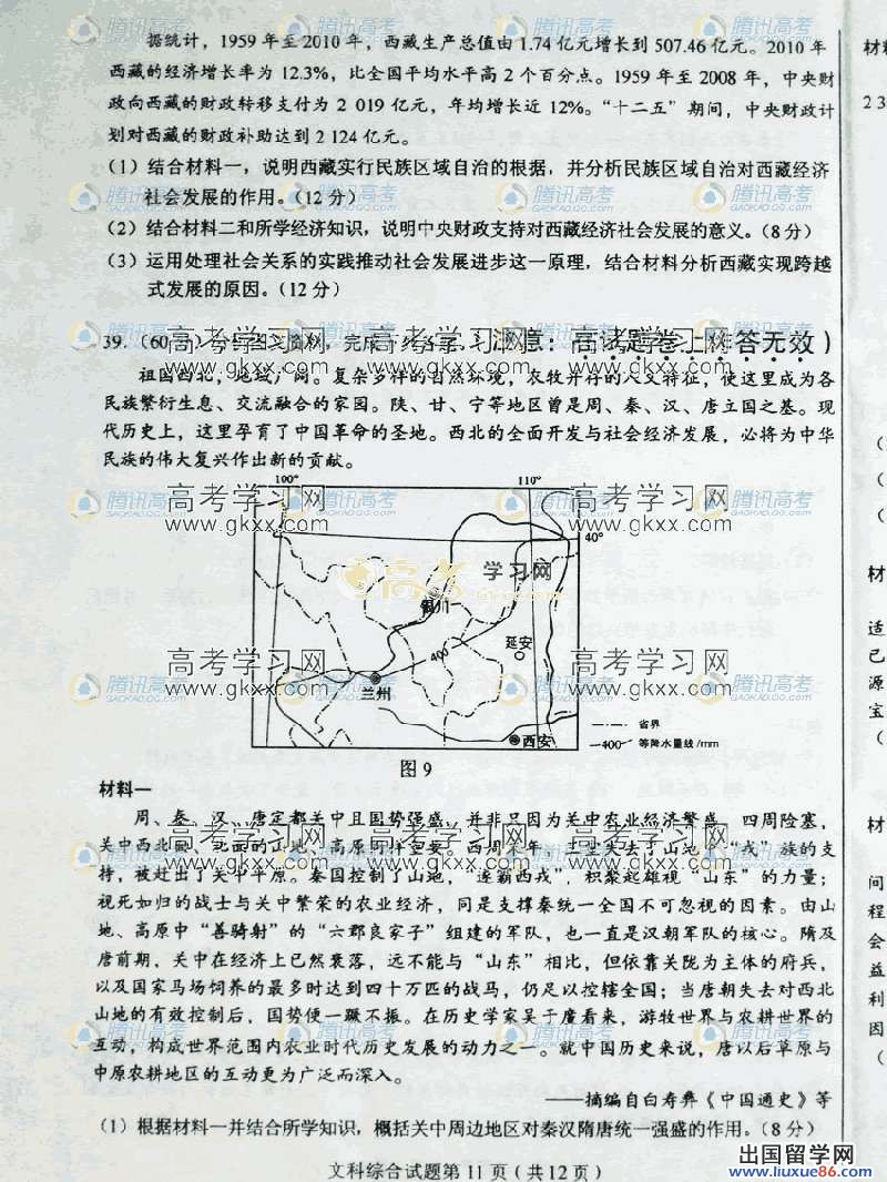 2011湖北高考文综试题