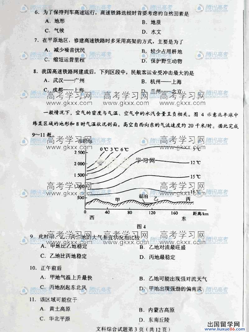 2011湖北高考文综试题