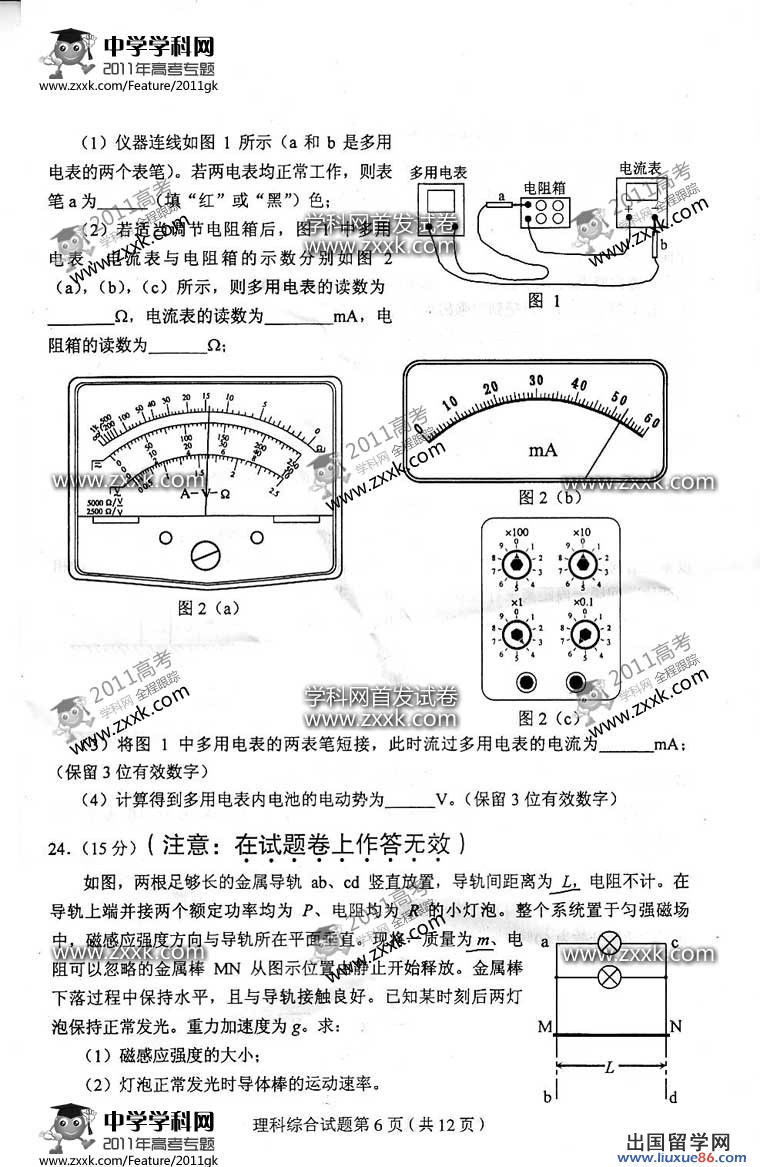 2011湖北高考理综试题