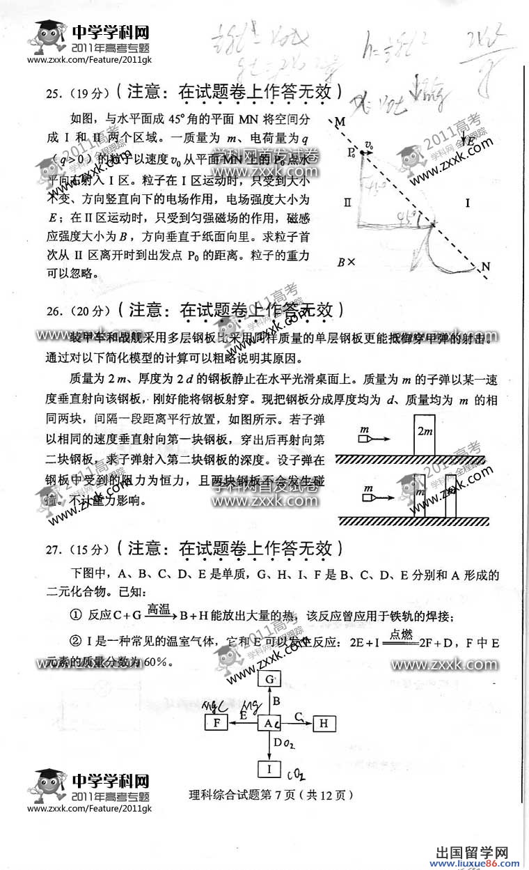 2011湖北高考理综试题