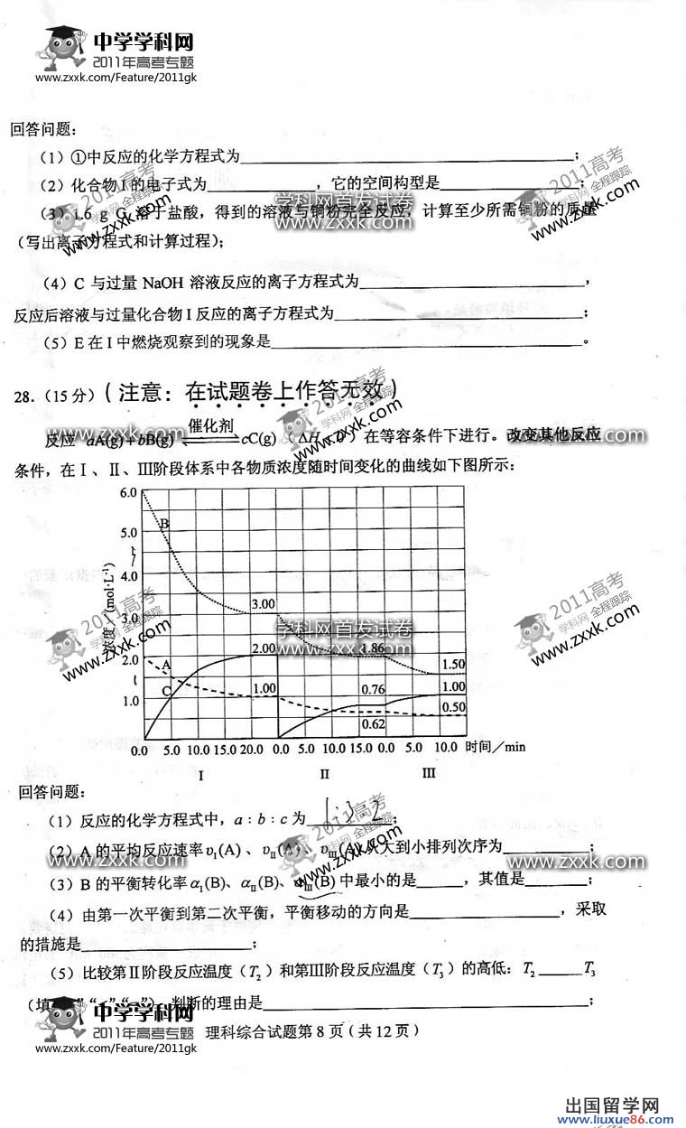 2011湖北高考理综试题