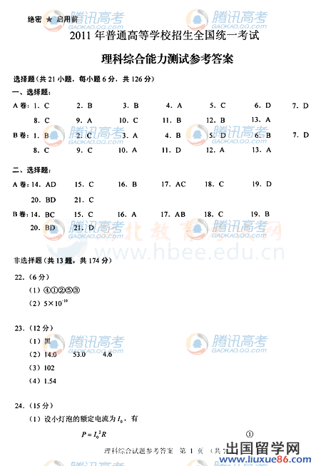 2011湖北高考理综答案