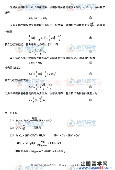 2011湖北高考理综答案