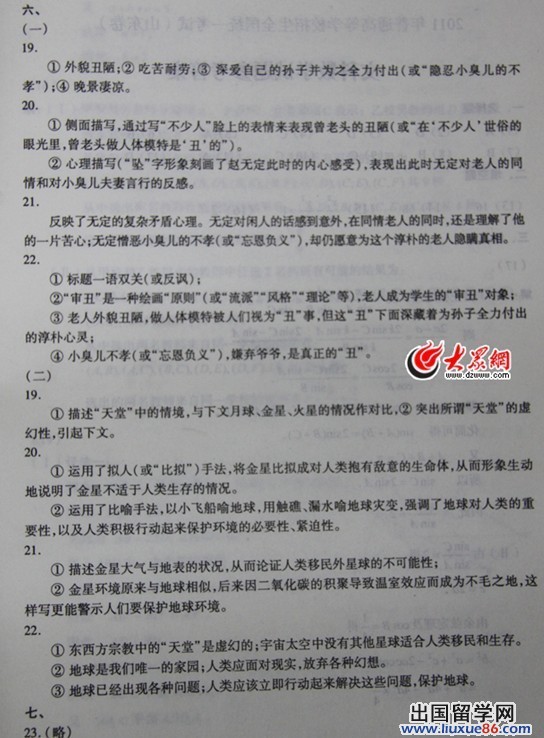 2011山东高考语文答案