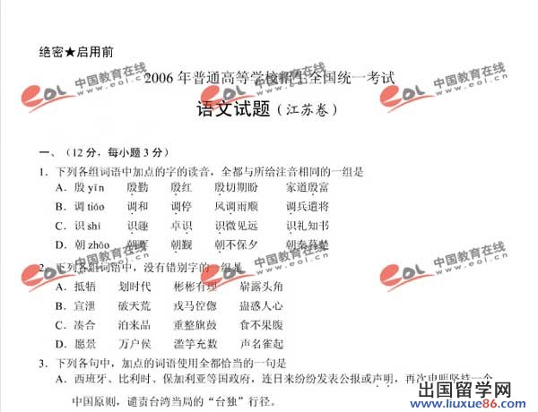 2006年高考江苏卷语文试题