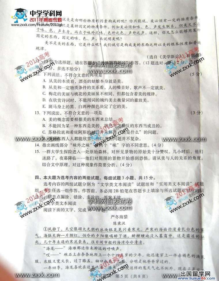 2011广东高考语文试题