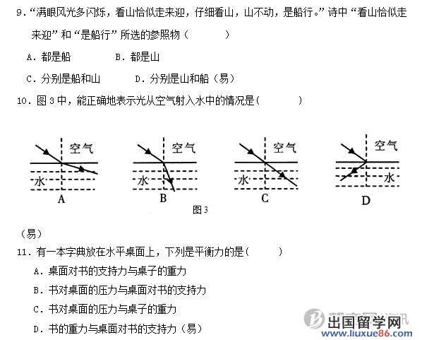 泉州市2012年中考物理样卷及答案