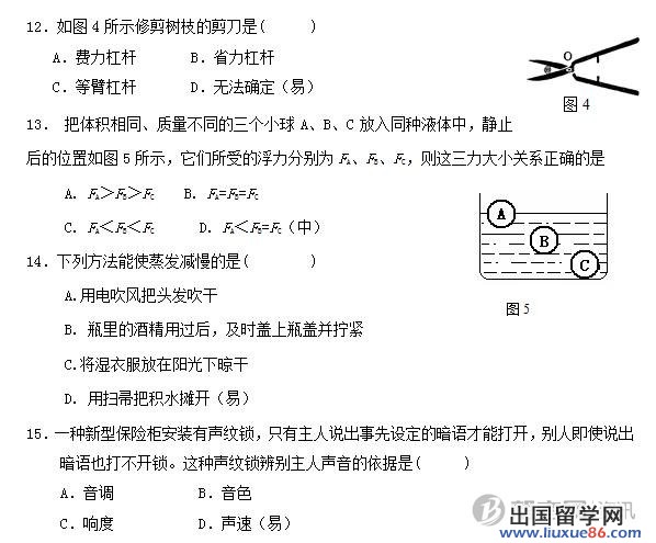 泉州市2012年中考物理样卷及答案