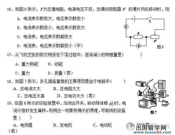 泉州市2012年中考物理样卷及答案