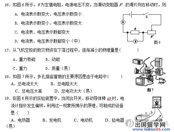 泉州市2012年中考物理样卷及答案