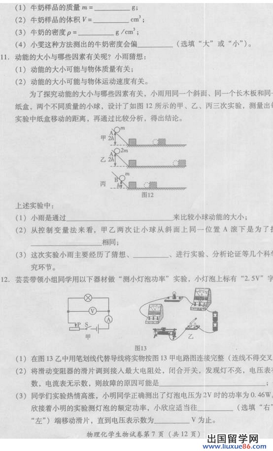 2012中考试题