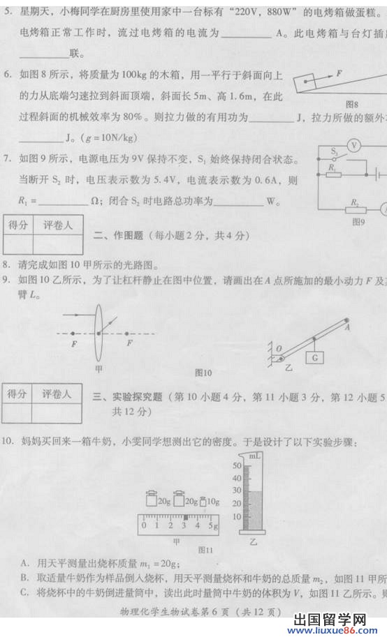 2012中考试题