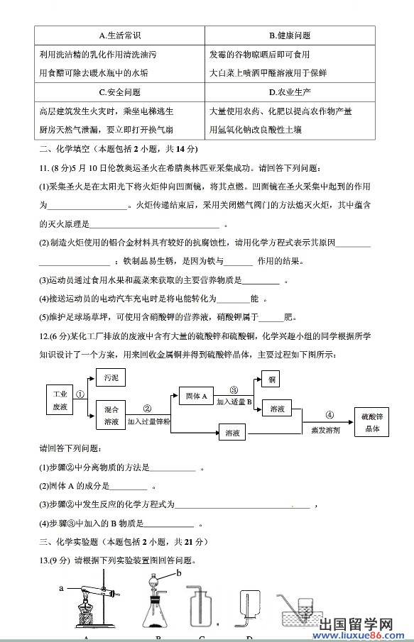 2012徐州中考化学试题及答案