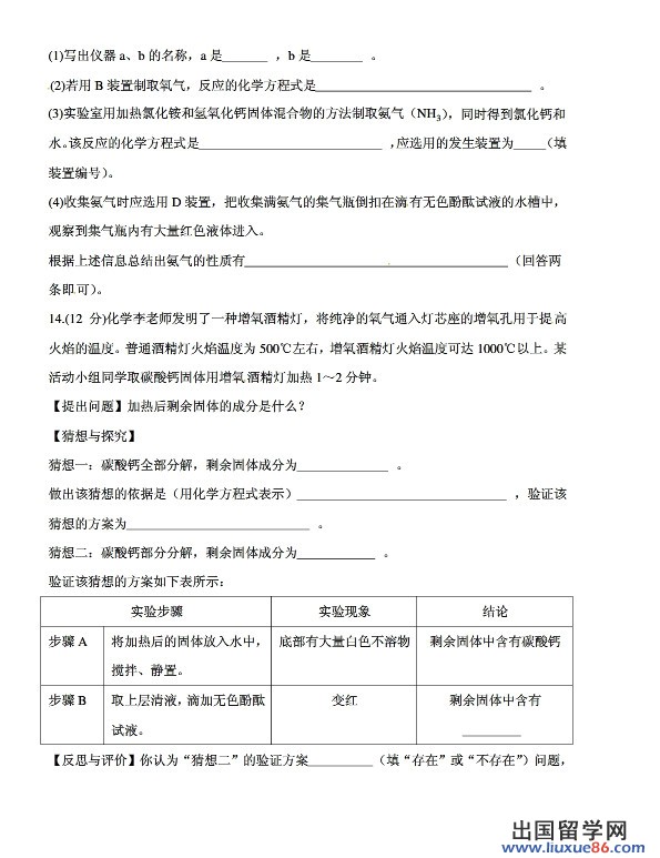 2012徐州中考化学试题及答案