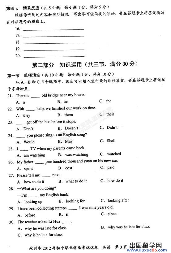 2012年湖南省永州市中考英语试卷