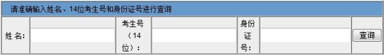 北京信息科技学院录取结果查询