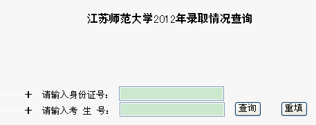 徐州师范大学2012年高考录取情况查询