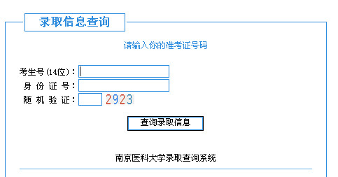 南京医科大学高考录取结果查询,2012南京医科大学高考录取结果查询系统,2012南京医科大学高考录取结果查询入口,