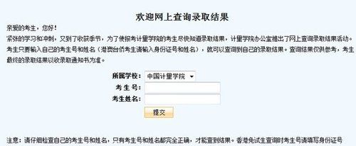 中国计量学院录取结果查询