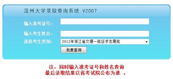 温州大学录取结果查询