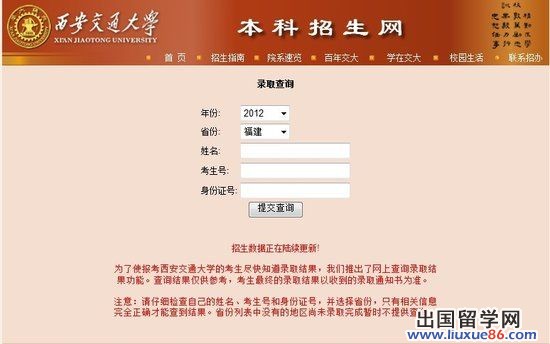 西安交通大学录取结果查询