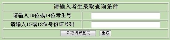 吉林大学录取结果查询