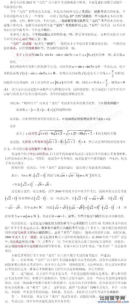 2012年“北约”自主招生数学试题