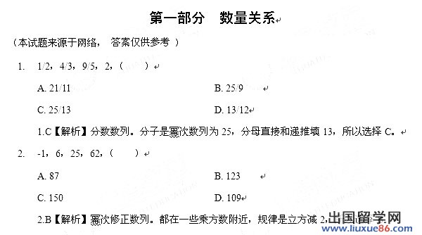 2012年吉林公务员考试行测真题及答案解析