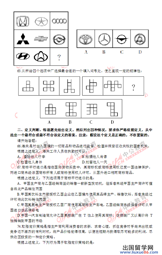 2012年吉林政法干警考试《行测》真题(本硕)