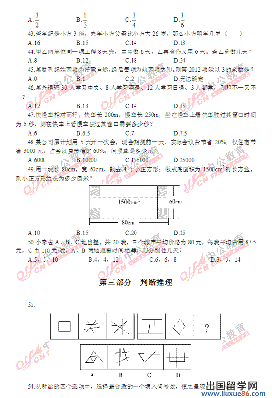 2012年新疆政法干警考试《行测》真题(本硕)