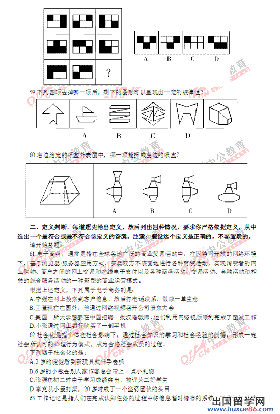 2012年新疆政法干警考试《行测》真题(本硕)