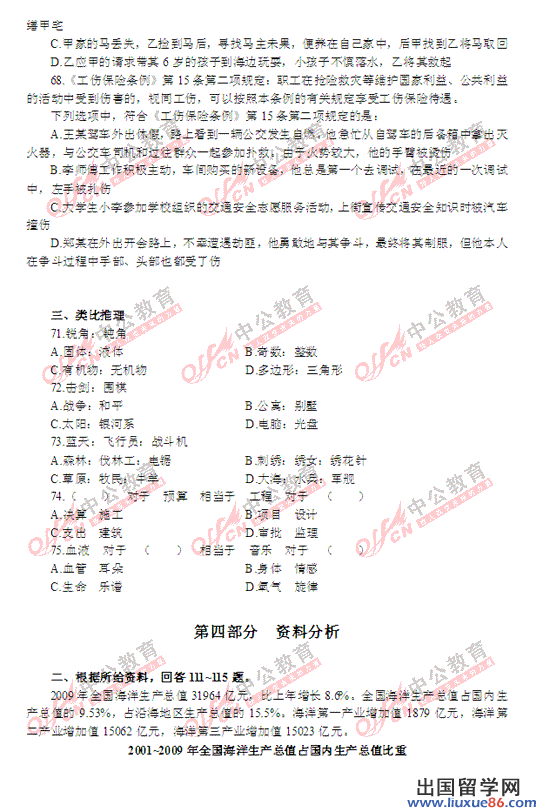 2012年新疆政法干警考试《行测》真题(本硕)