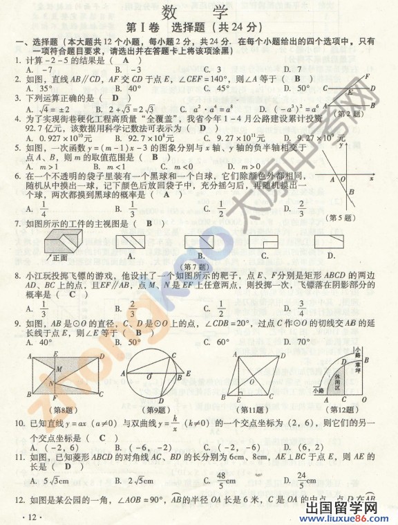 2012山西中考数学试卷