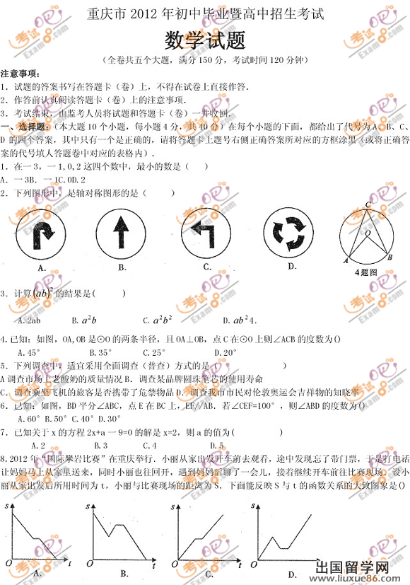 2012重庆中考《数学》试题