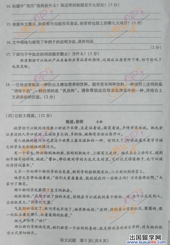 2012山东滨州中考《语文》试题及答案