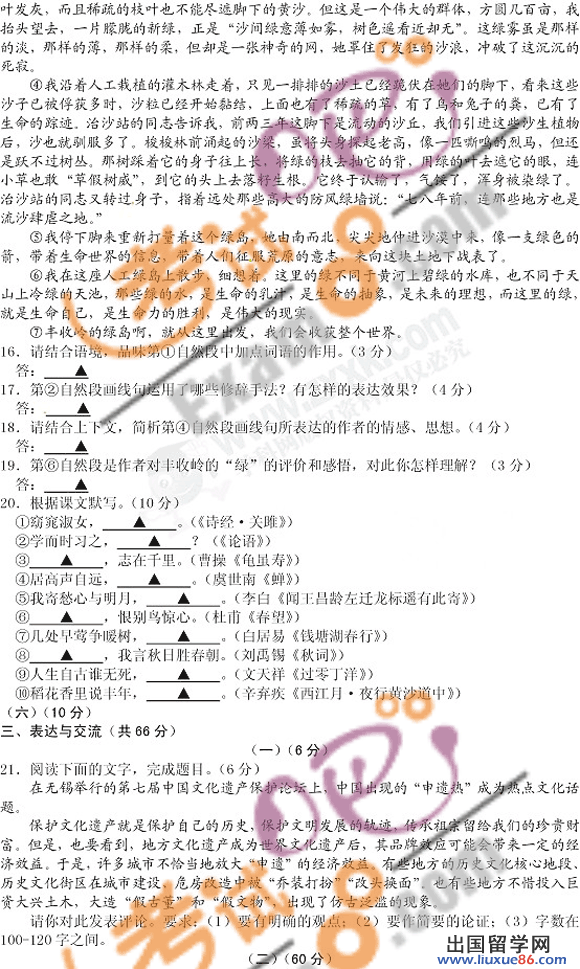 2012江苏无锡中考《语文》试题及答案