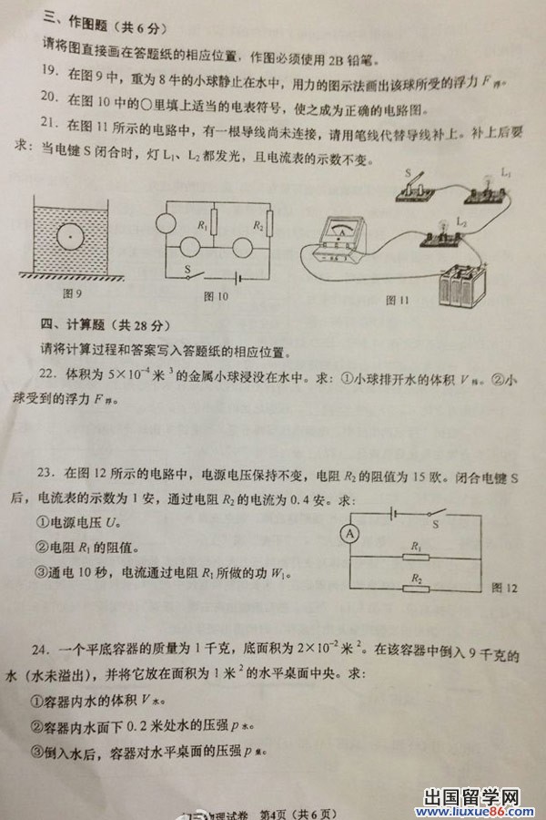 2013年上海长宁区初三物理一模试题及答案