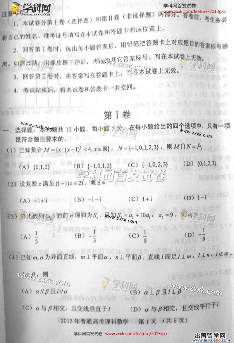 新课标2013年高考数学试题(理科图片版)