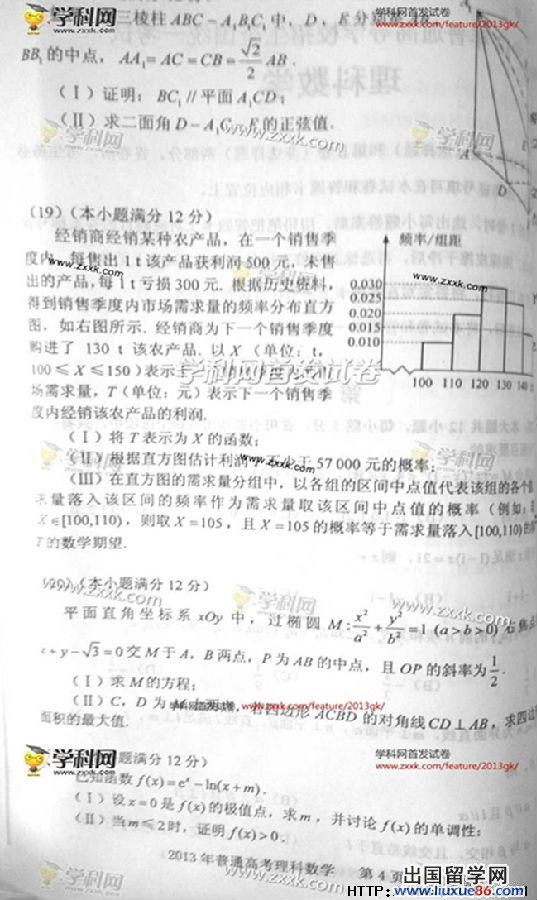 海南2013年高考数学试题