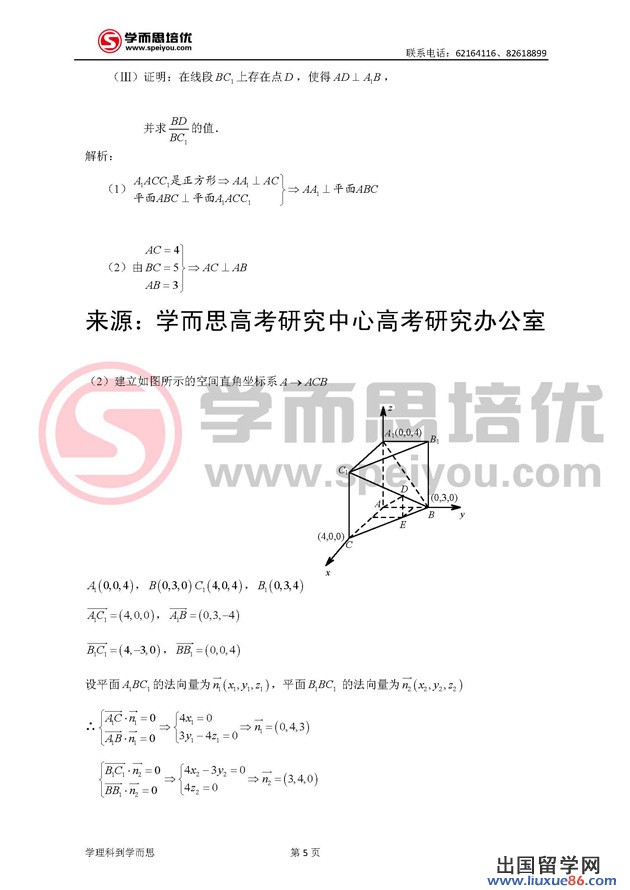 2013北京高考数学答案(理科)