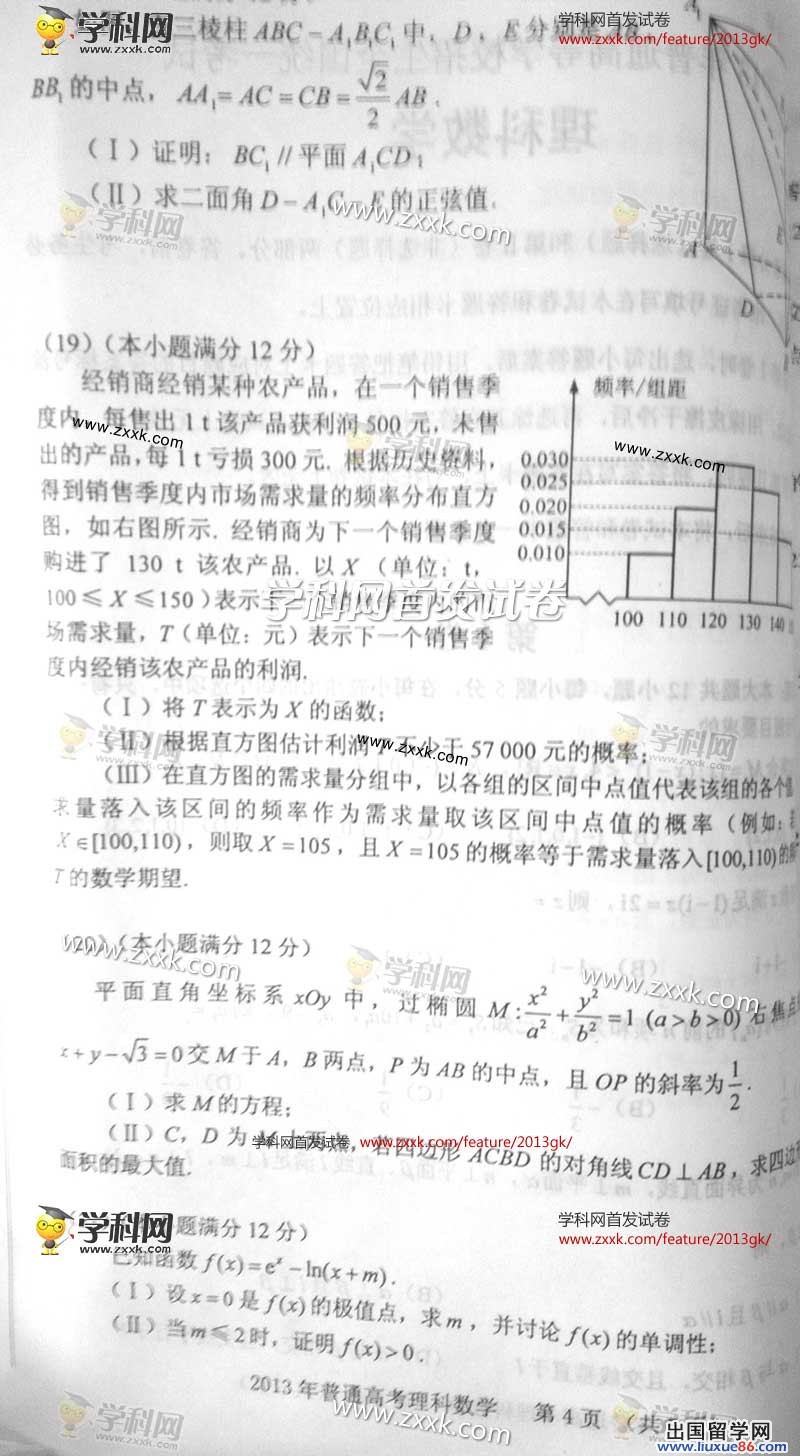 新课标2013年高考数学试题(理科图片版)