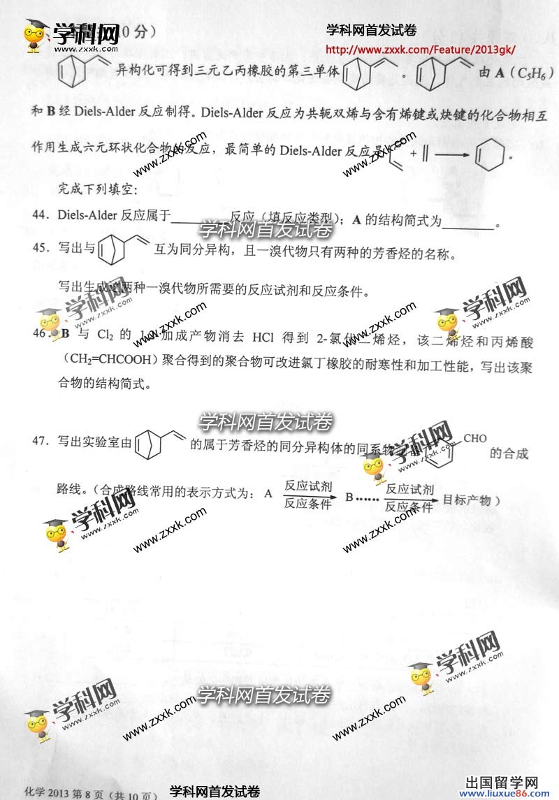 上海高考化学卷图片版