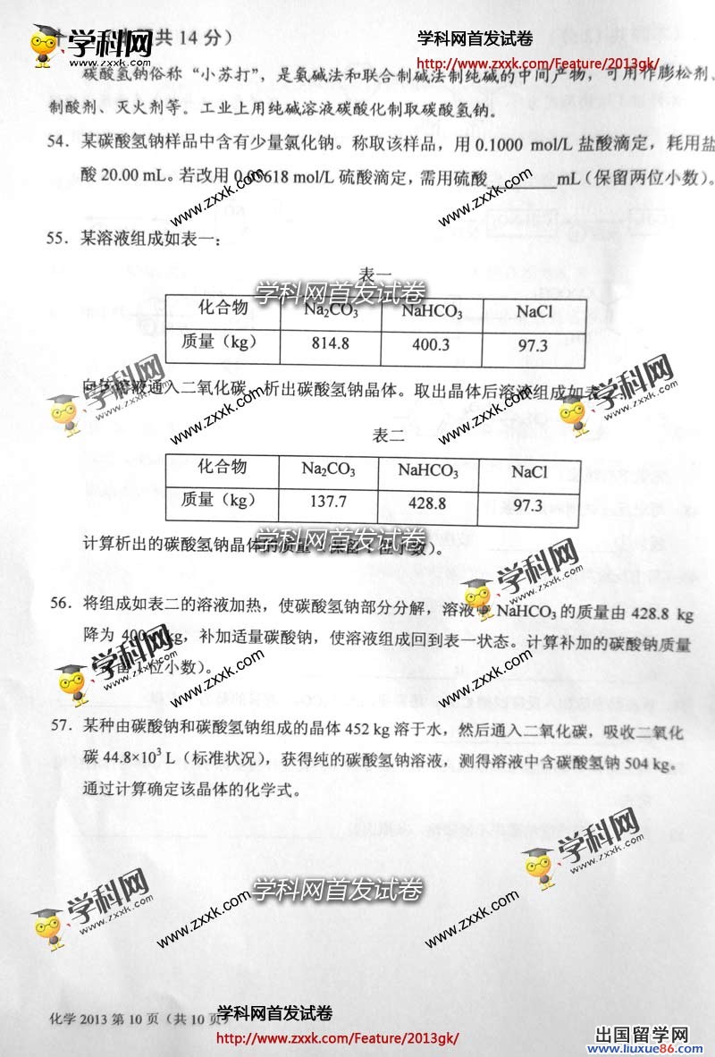 上海高考化学卷图片版