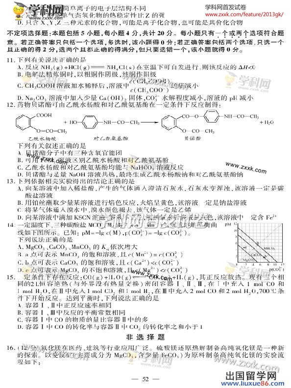 江苏化学卷图片版