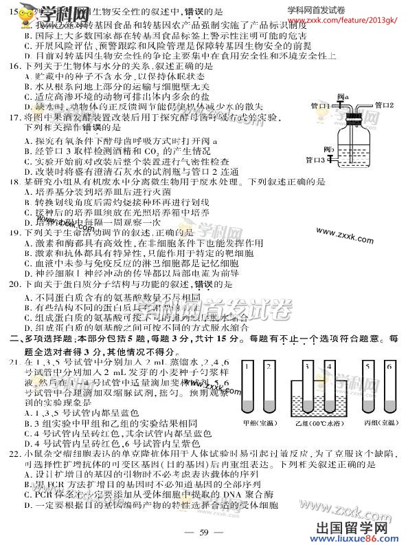 江苏高考生物卷图片版