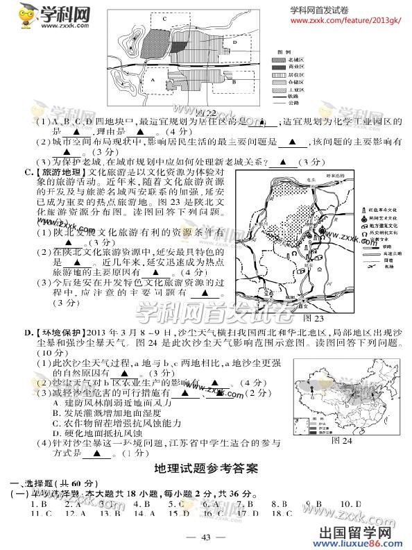 江苏高考地理卷图片版