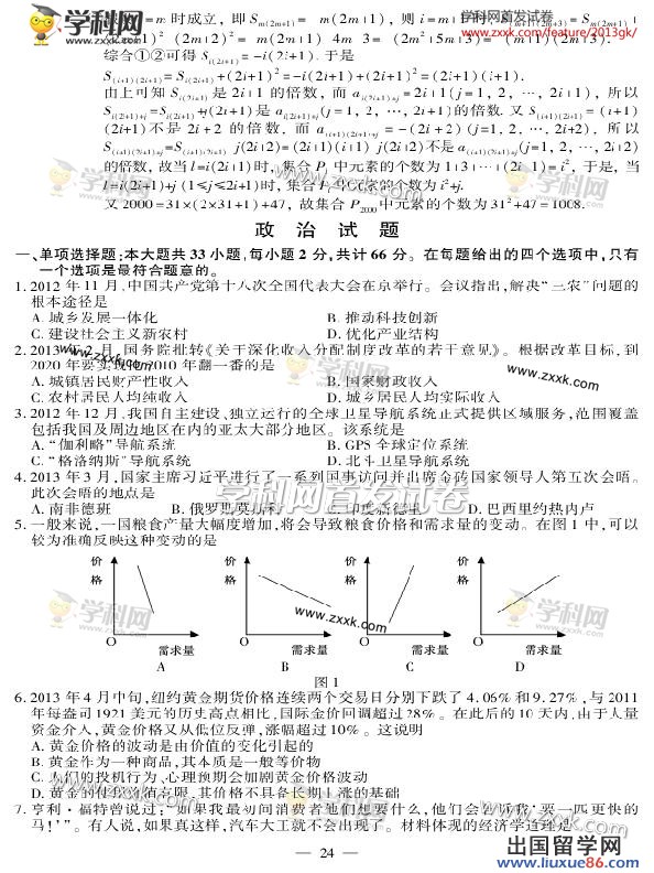 江苏高考政治卷图片版