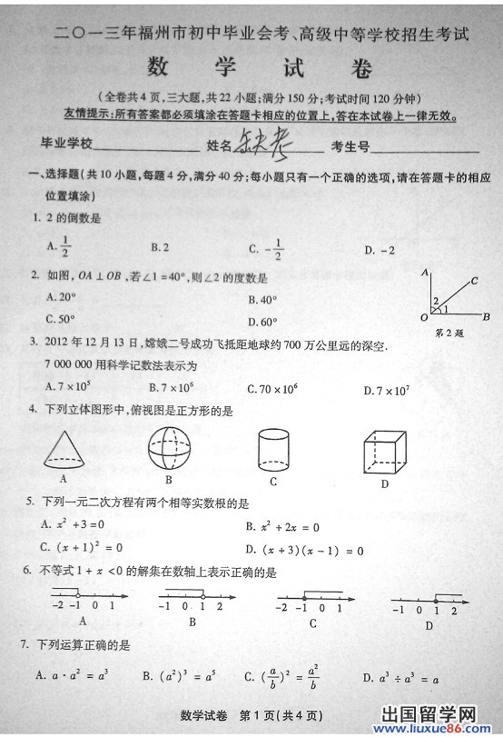 2013福州中考数学 试题答案